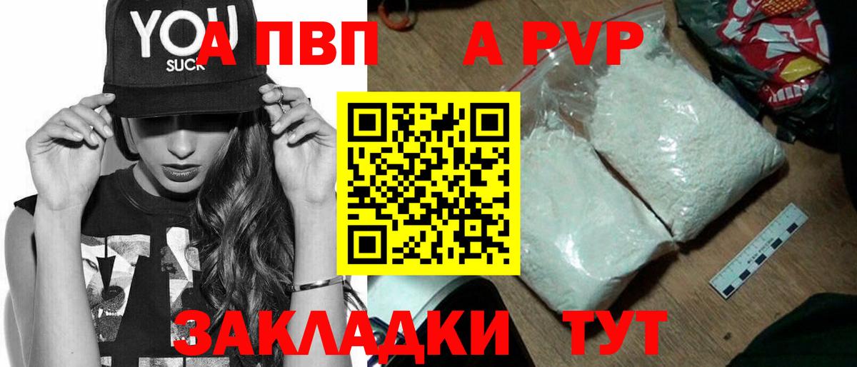 А ПВП Соль  Вход с VPN  купить наркоту  А ПВП кристаллы  Чебоксары  Alpha-PVP мука 