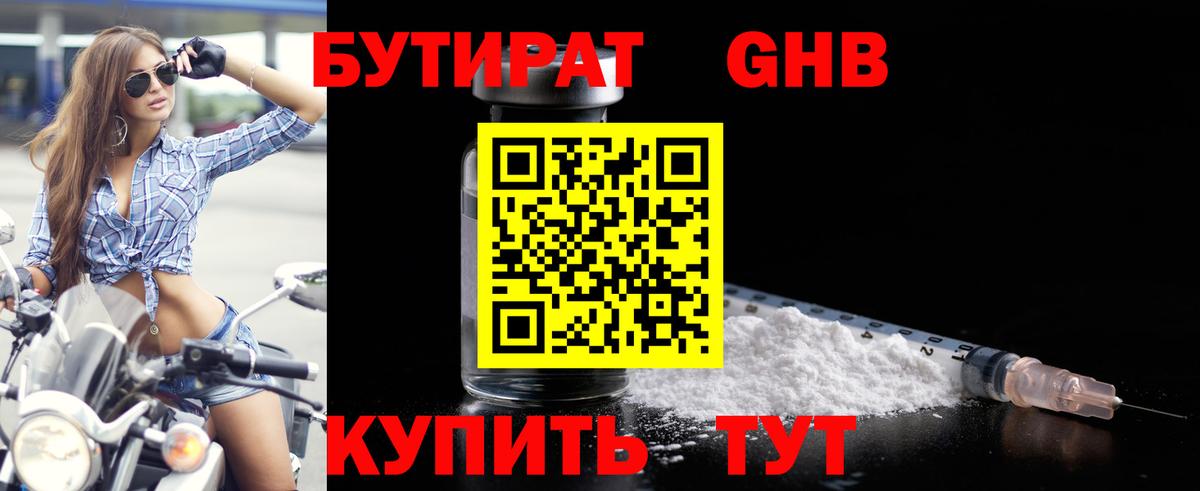 БУТИРАТ  Бутират GHB  Вход с VPN  Чебоксары 