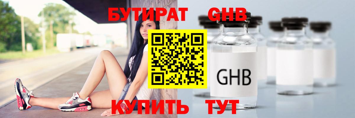 БУТИРАТ жидкий экстази Чебоксары