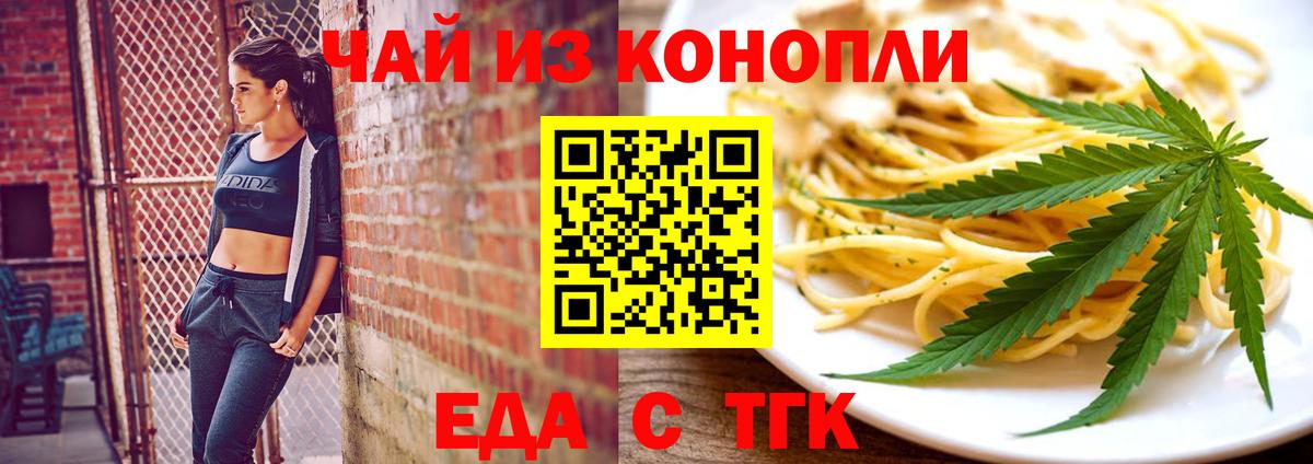 Еда ТГК конопля  Вход с VPN  Чебоксары 