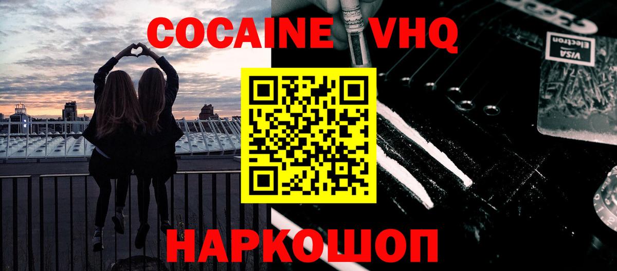 наркота  COCAIN 99%  Вход с VPN  Кокаин  COCAIN FishScale  Чебоксары 