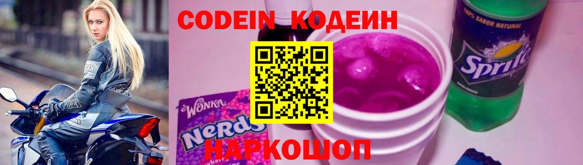 Кодеиновый сироп Lean Purple Drank  Кодеиновый сироп Lean напиток Lean (лин)  купить  цена  Чебоксары  Вход с VPN 