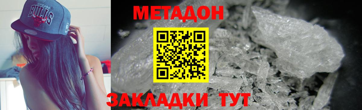 МЕТАДОН кристалл  Вход с VPN  Чебоксары 